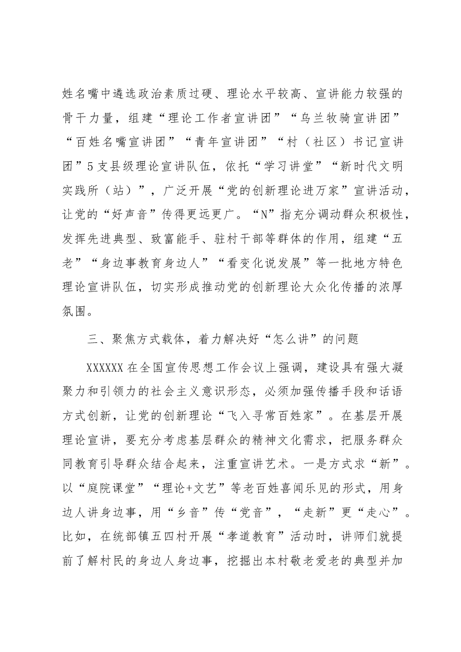 中心组研讨发言: 增强理论宣讲针对性 把党的“好声音”传得更远.docx,第3页预览
