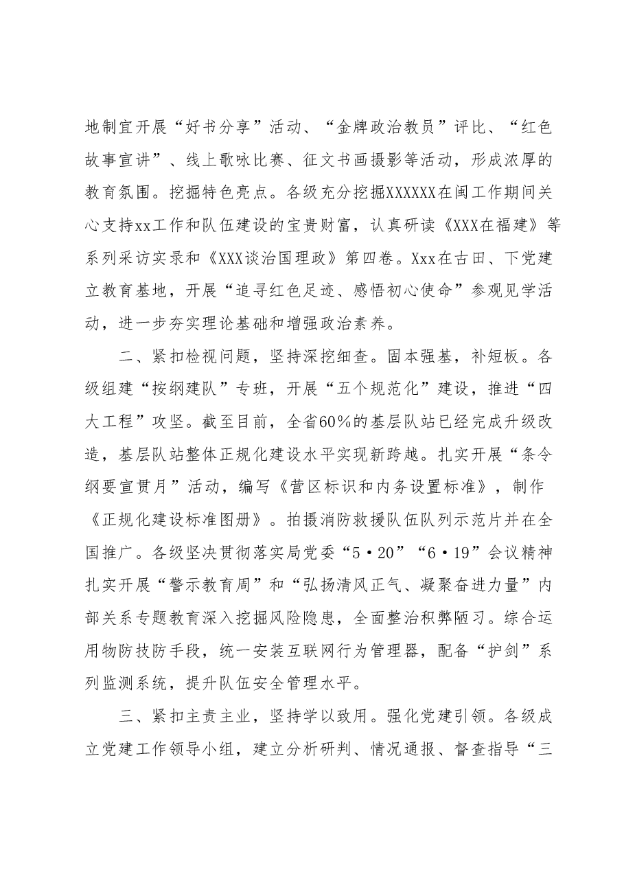 主题教育实践活动情况总结.docx,第2页预览