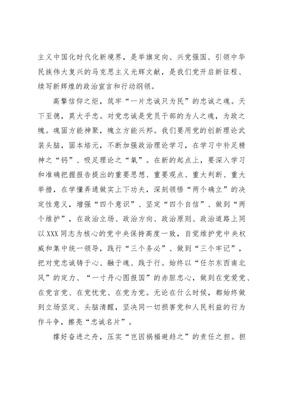(6篇)学习贯彻最新会议精神、扎实推进专题活动读书会发言材料汇编.docx,第2页预览