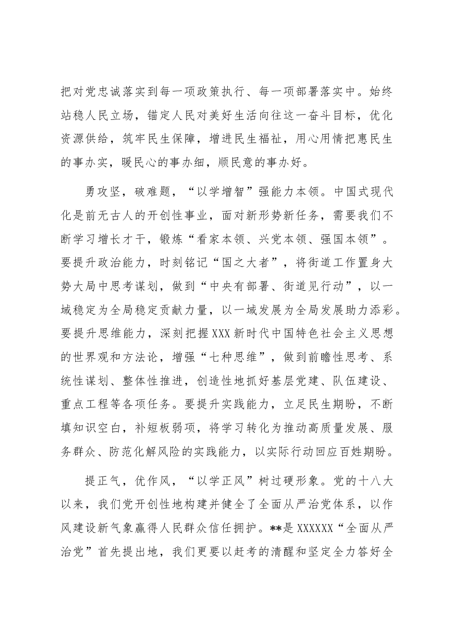 培训感悟:深学细照、知行合一,在新时代新征程上展现新的担当和作为.docx,第2页预览