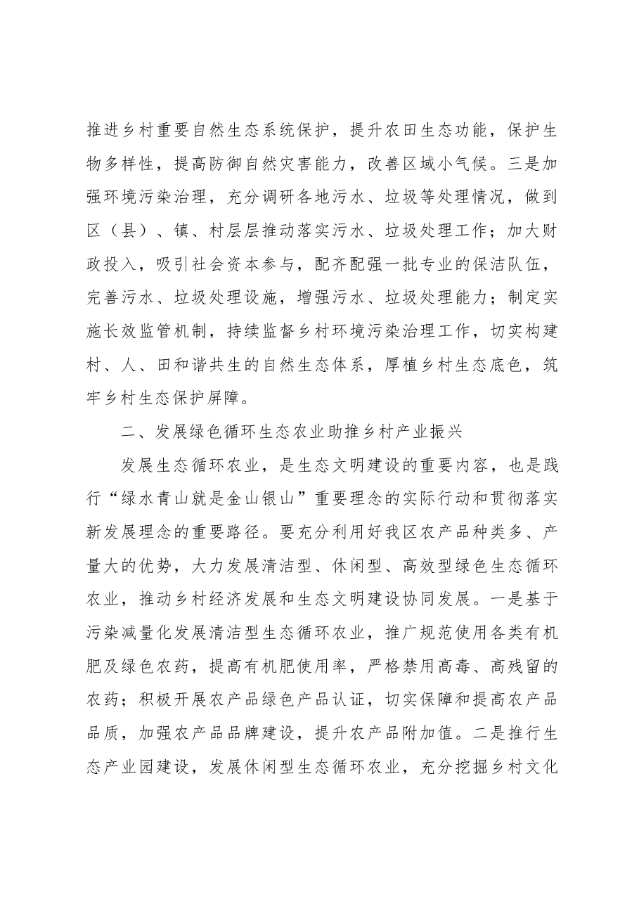 农业农村局局长在中心组研讨会上的发言.docx,第2页预览