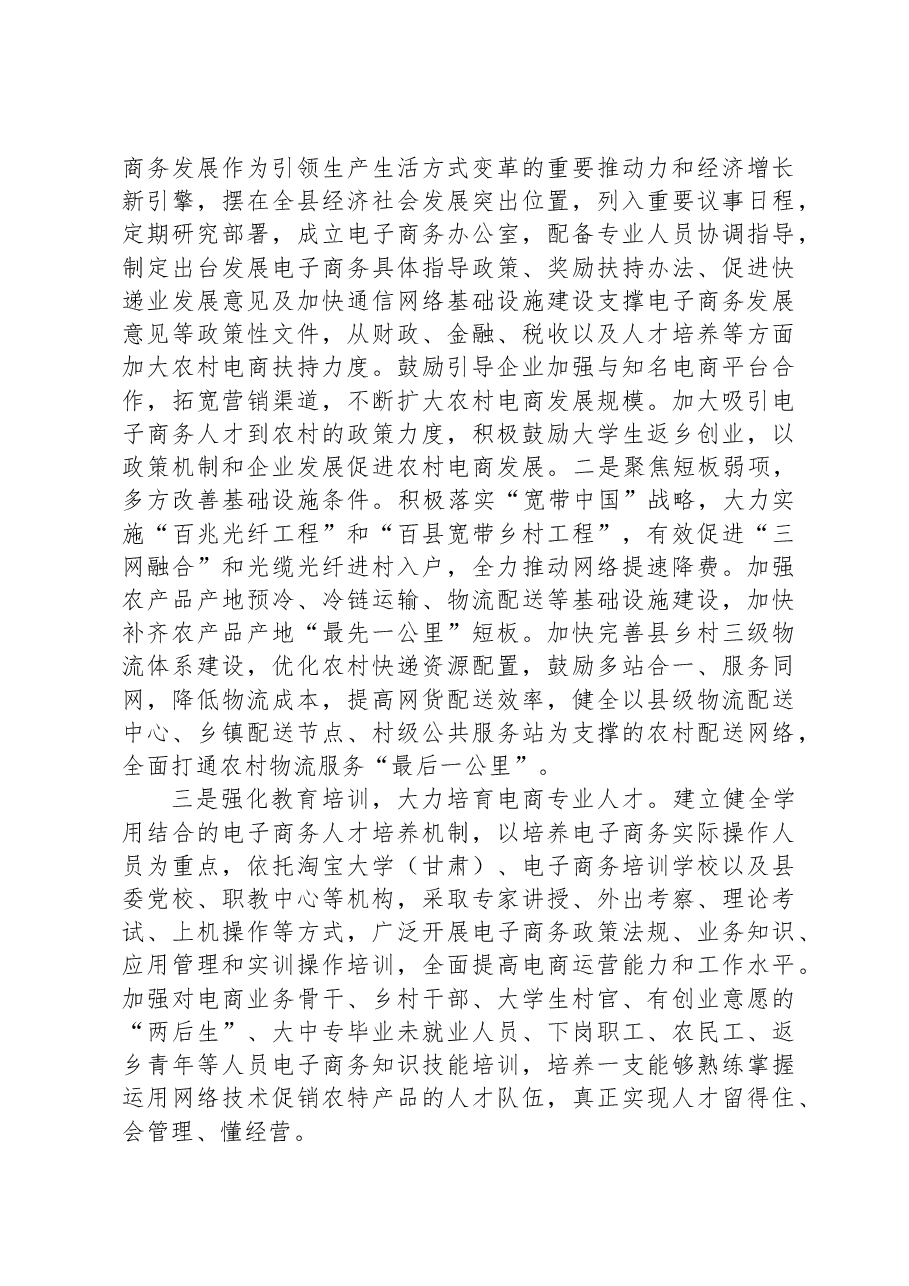某县农村电商发展调研报告.docx,第3页预览