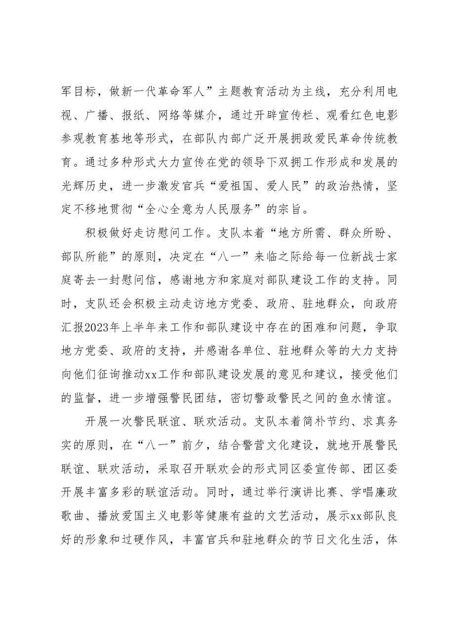 八一双拥工作总结.docx,第2页预览