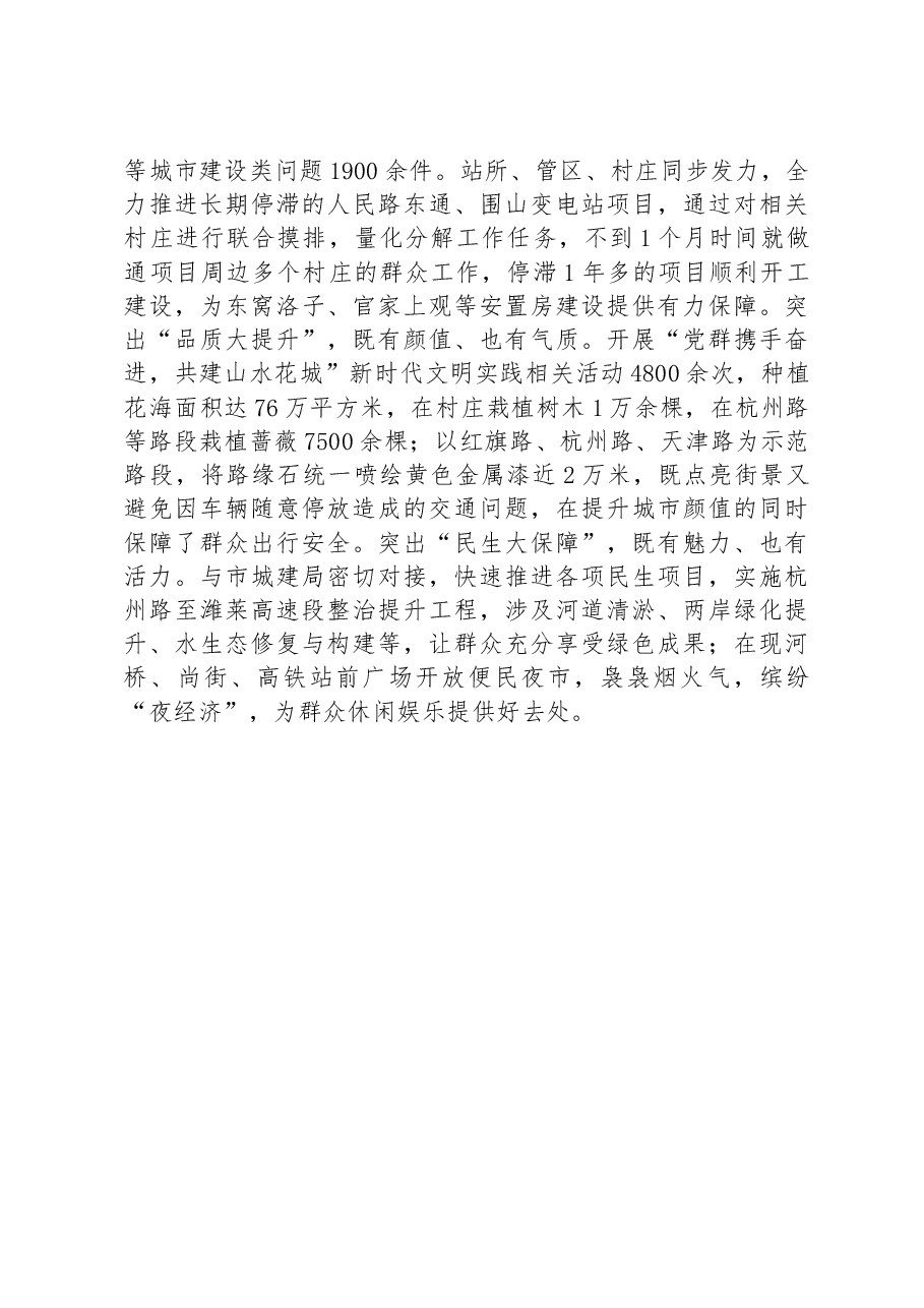 街道加快推进城市更新和城市建设汇报.docx,第3页预览