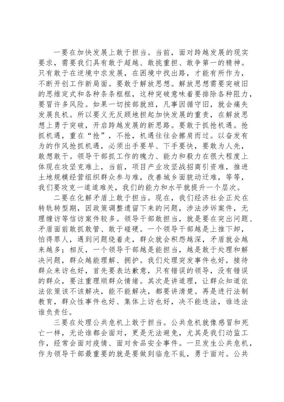 干部不担当不作为问题自检自查及整改工作汇报.docx,第3页预览