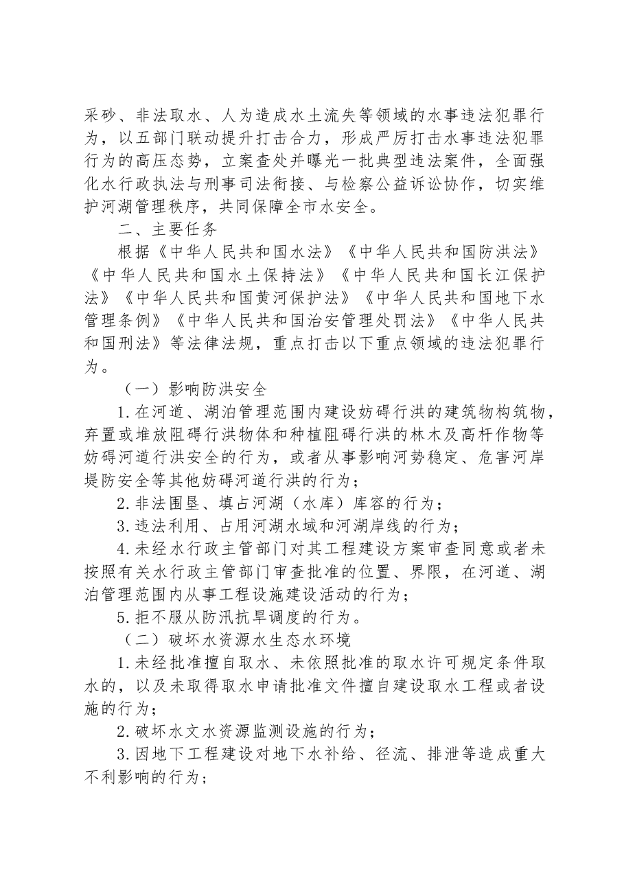 （3篇）2023年度安全执法工作方案汇编.docx，第2页预览