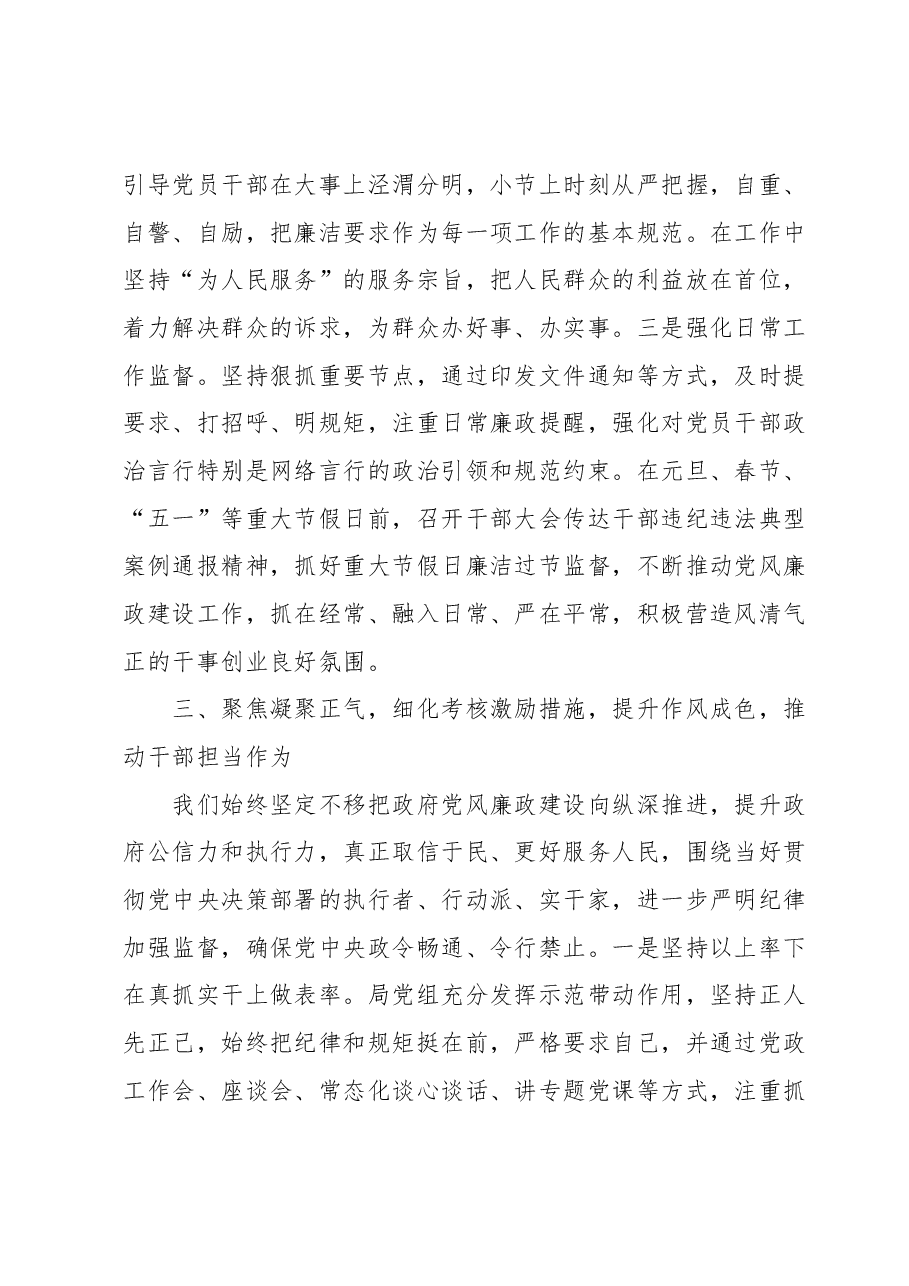 X党组2023年上半年党风廉政建设工作情况汇报.docx,第4页预览