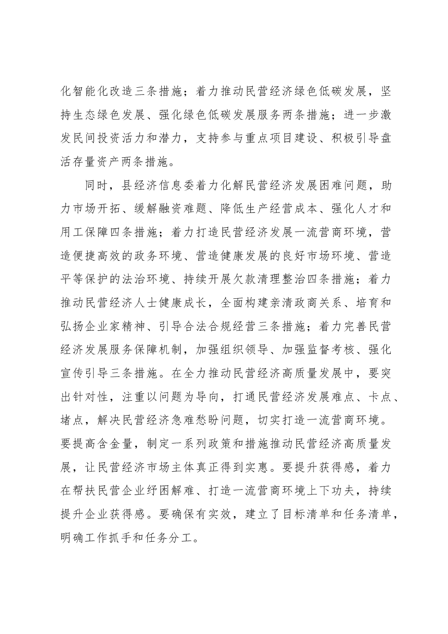(10篇)在全县推动民营经济高质量发展大会上的发言材料汇编.docx,第4页预览