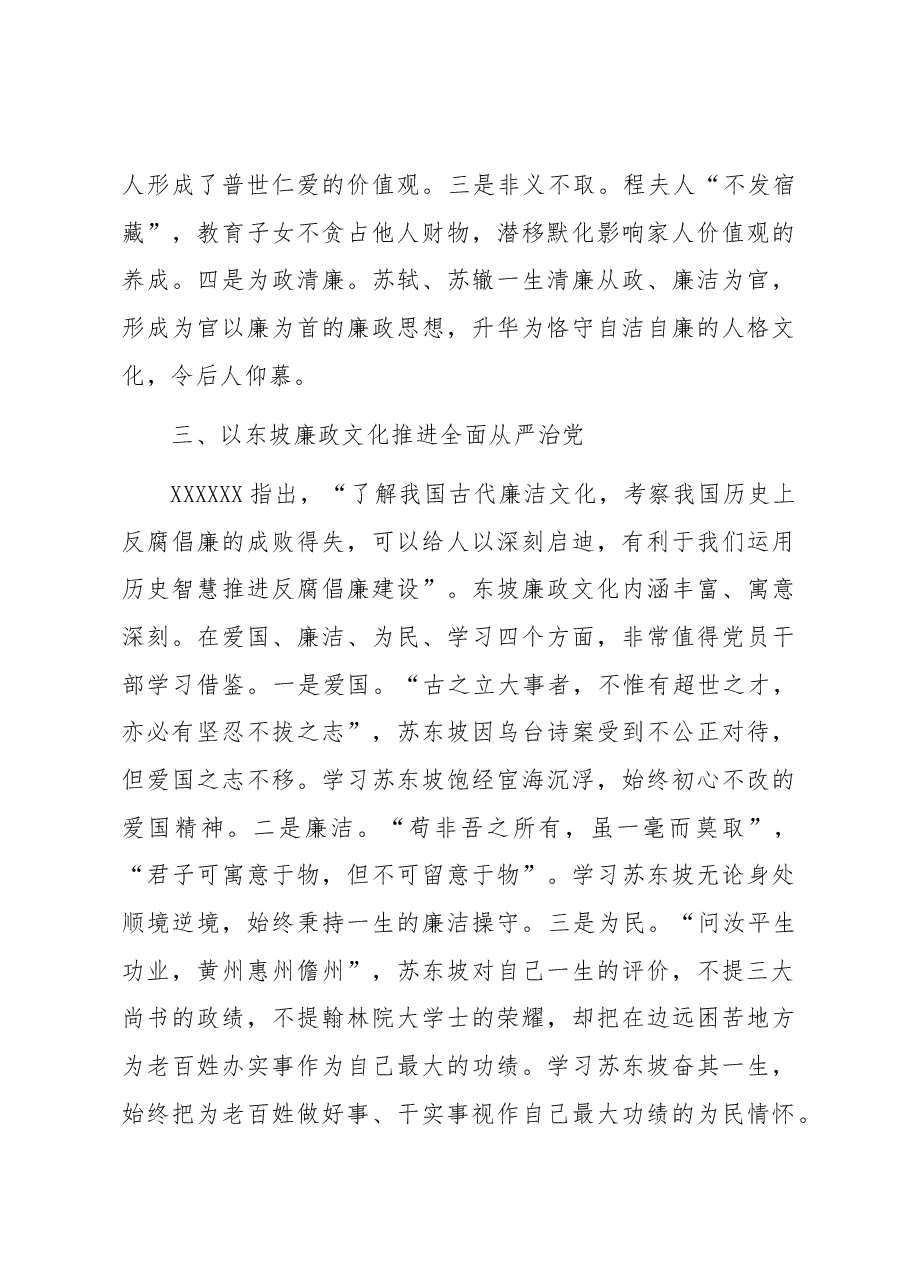 以东坡文化“廉洁因子” 涵养清风正气.docx,第3页预览