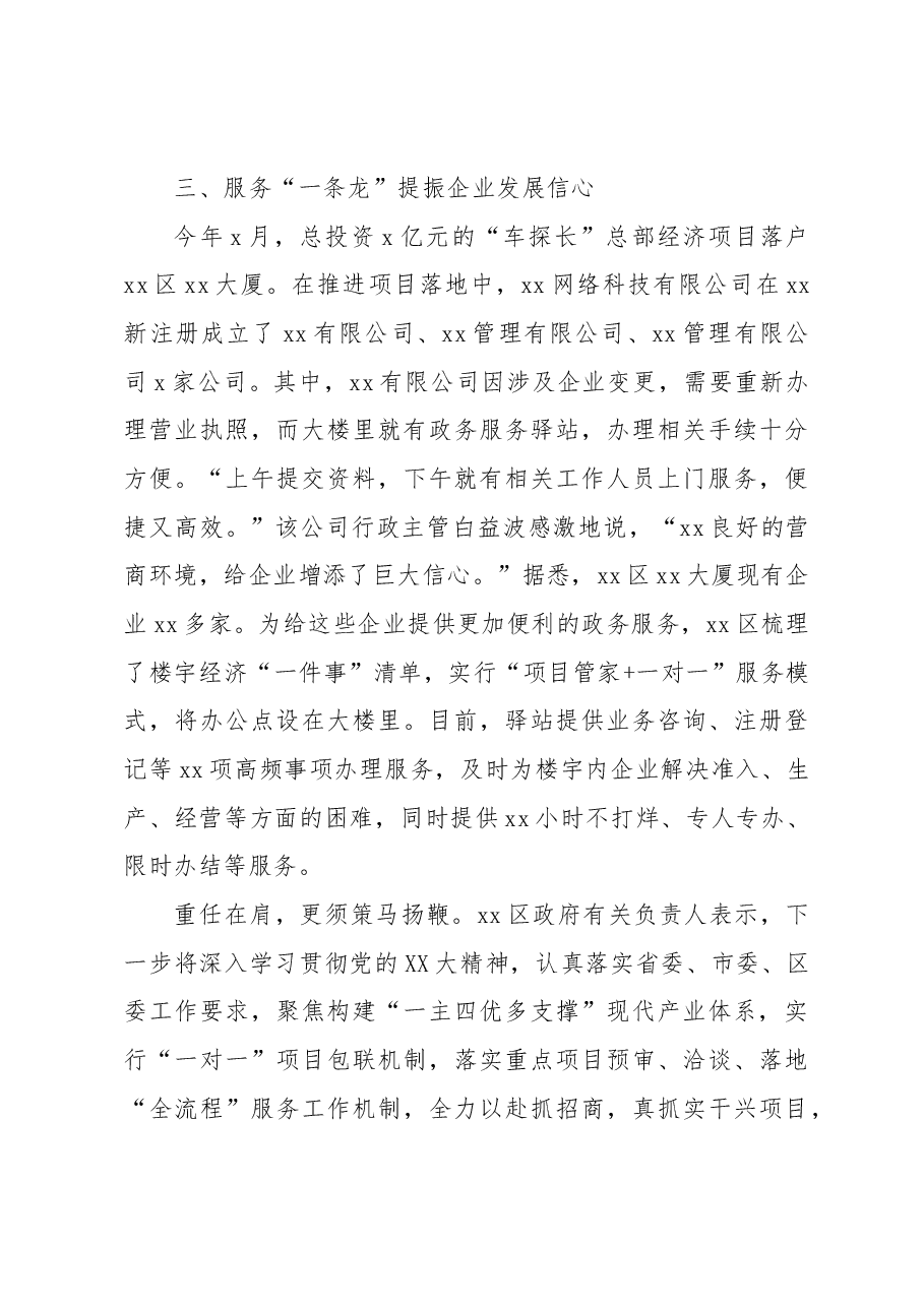 优化营商环境助推招商引资工作综述.docx,第4页预览