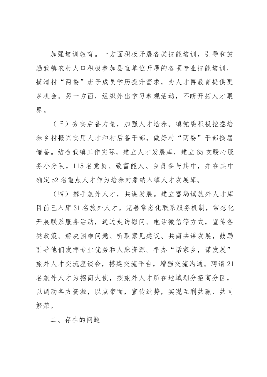2023年镇上半年人才工作总结.docx,第2页预览