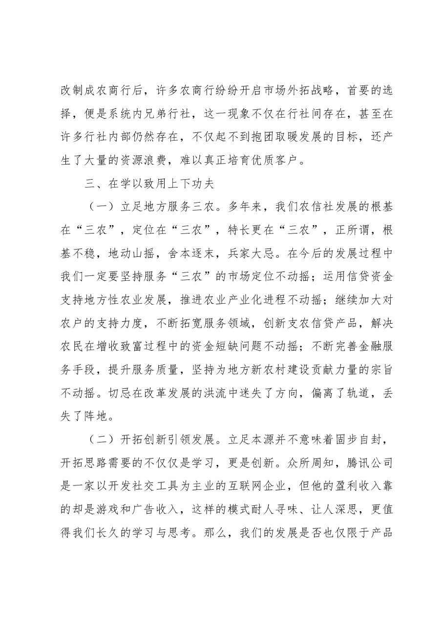 高管培训心得体会:学有所获、学有所思、学以致用.docx,第4页预览