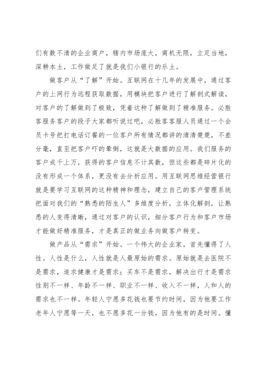 高管培训心得体会:坚持四位一体推动转型发展.docx,第2页预览