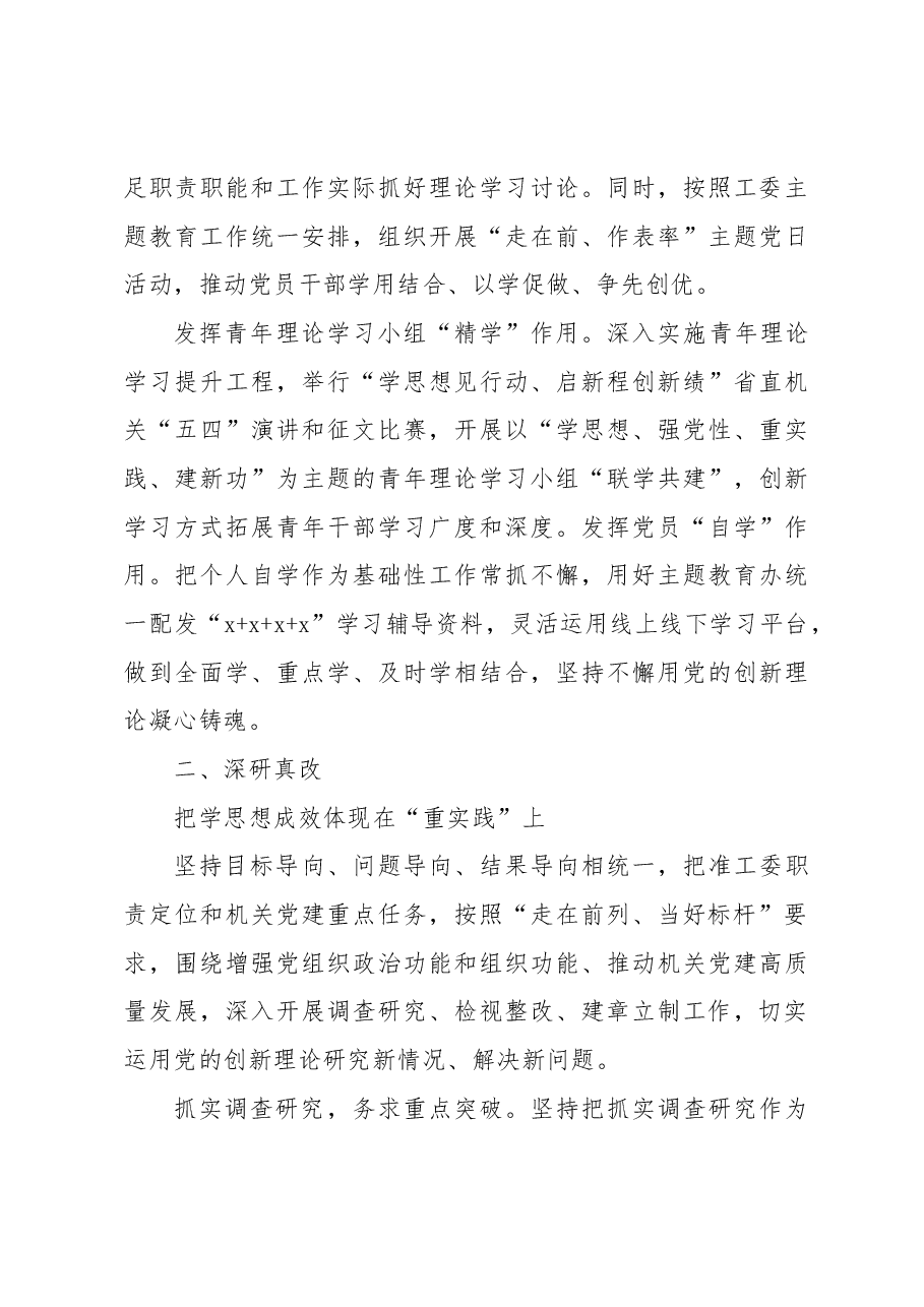专题活动阶段性工作总结.docx,第3页预览