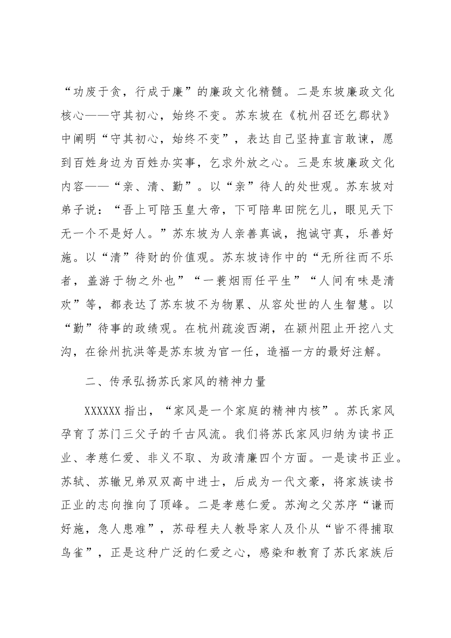 以东坡文化“廉洁因子” 涵养清风正气.docx,第2页预览