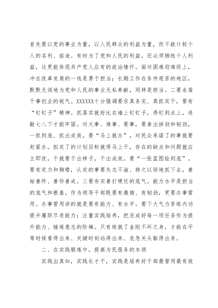 学习XX同志开班式上的讲话心得体会.docx,第2页预览