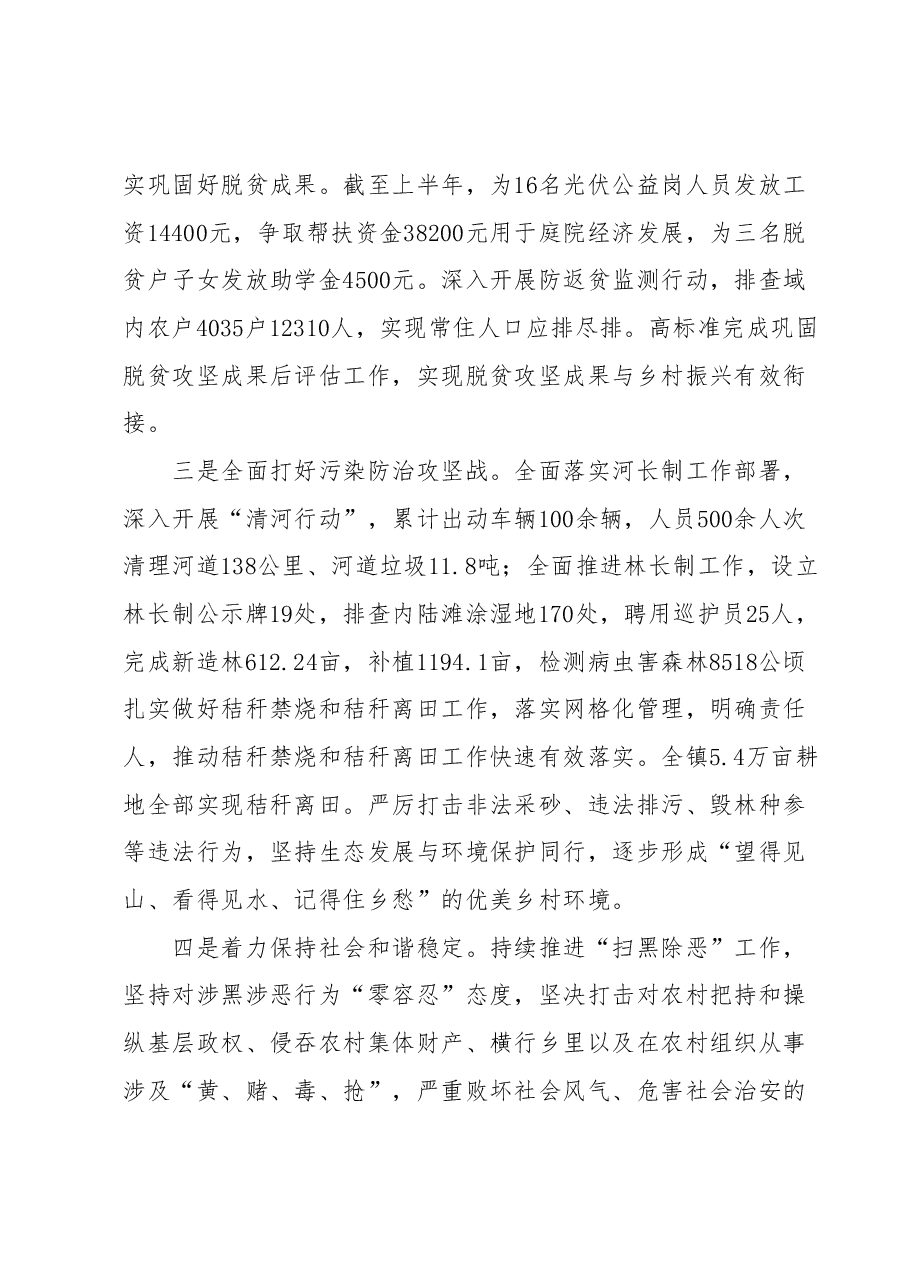 XX镇2023年上半年工作总结 和下半年工作安排.docx,第2页预览