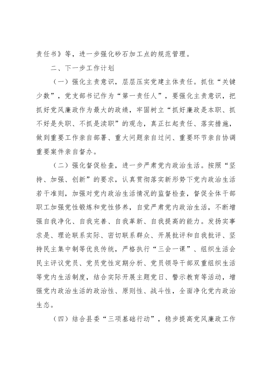 关于2023年党风廉政建设工作汇报材料.docx,第4页预览