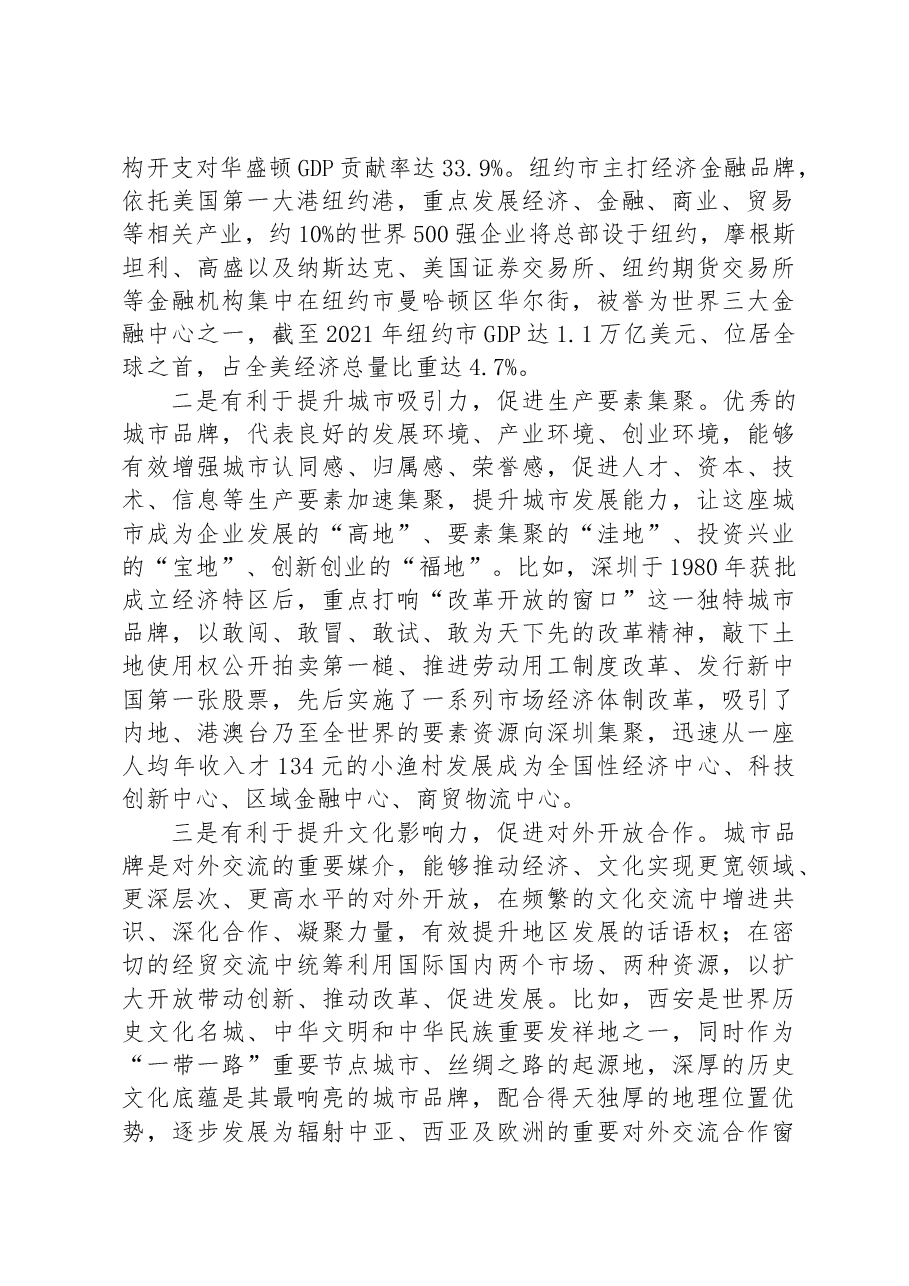 关于把景德镇的品牌优势转化为生产力的研究.docx,第2页预览