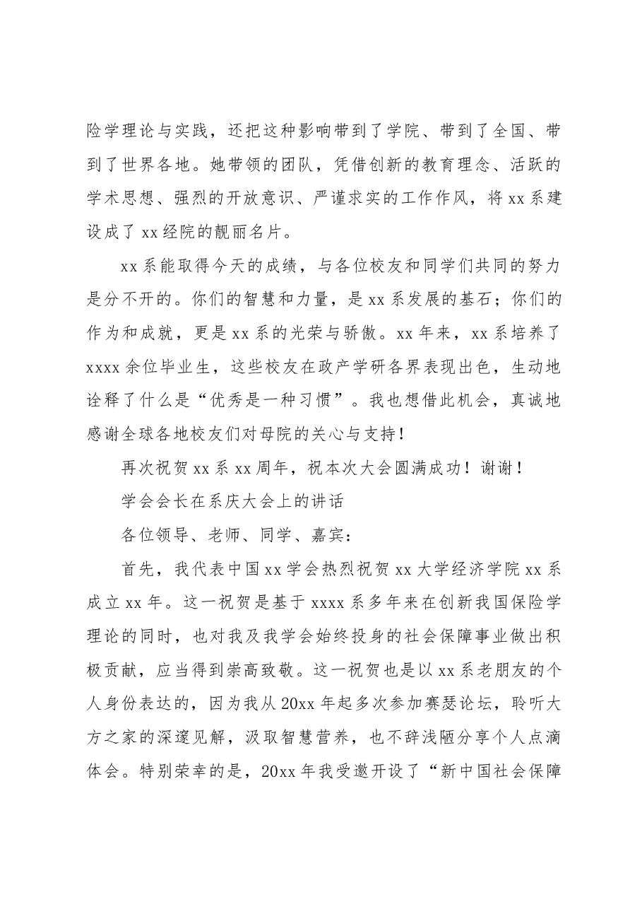 (2篇)在系庆大会上的讲话.docx,第3页预览