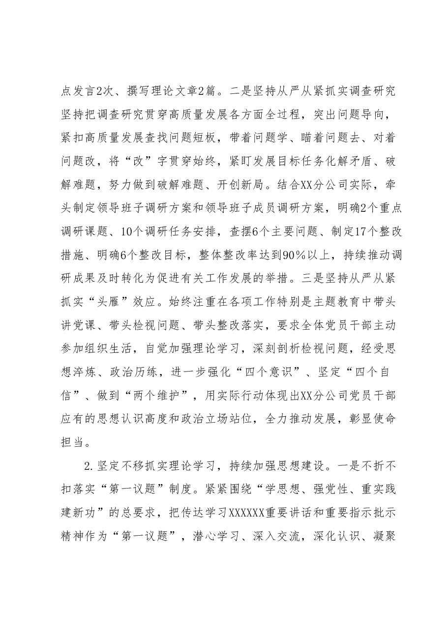 国企党总支2023年落实全面从严治党(党建)责任年中自查报告.docx,第3页预览