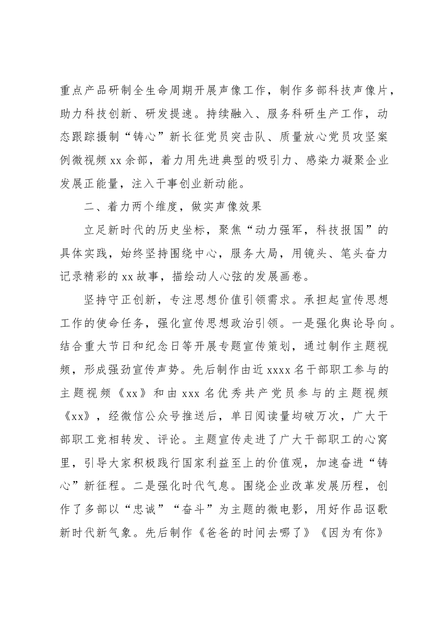 (7篇)创建特色党建品牌经验交流材料汇编.docx,第3页预览