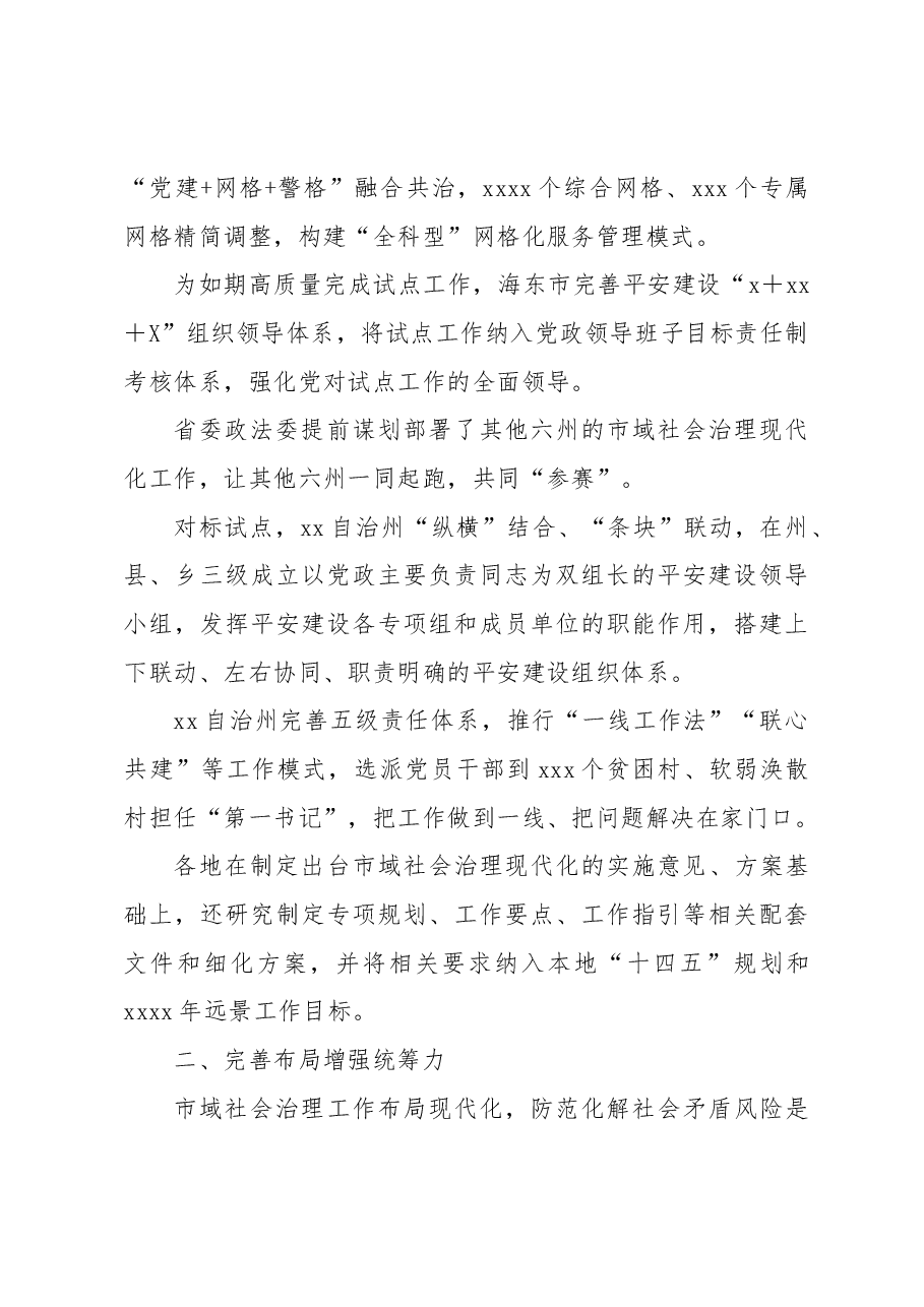 (3篇)推进市域社会治理现代化工作综述材料汇编.docx,第3页预览