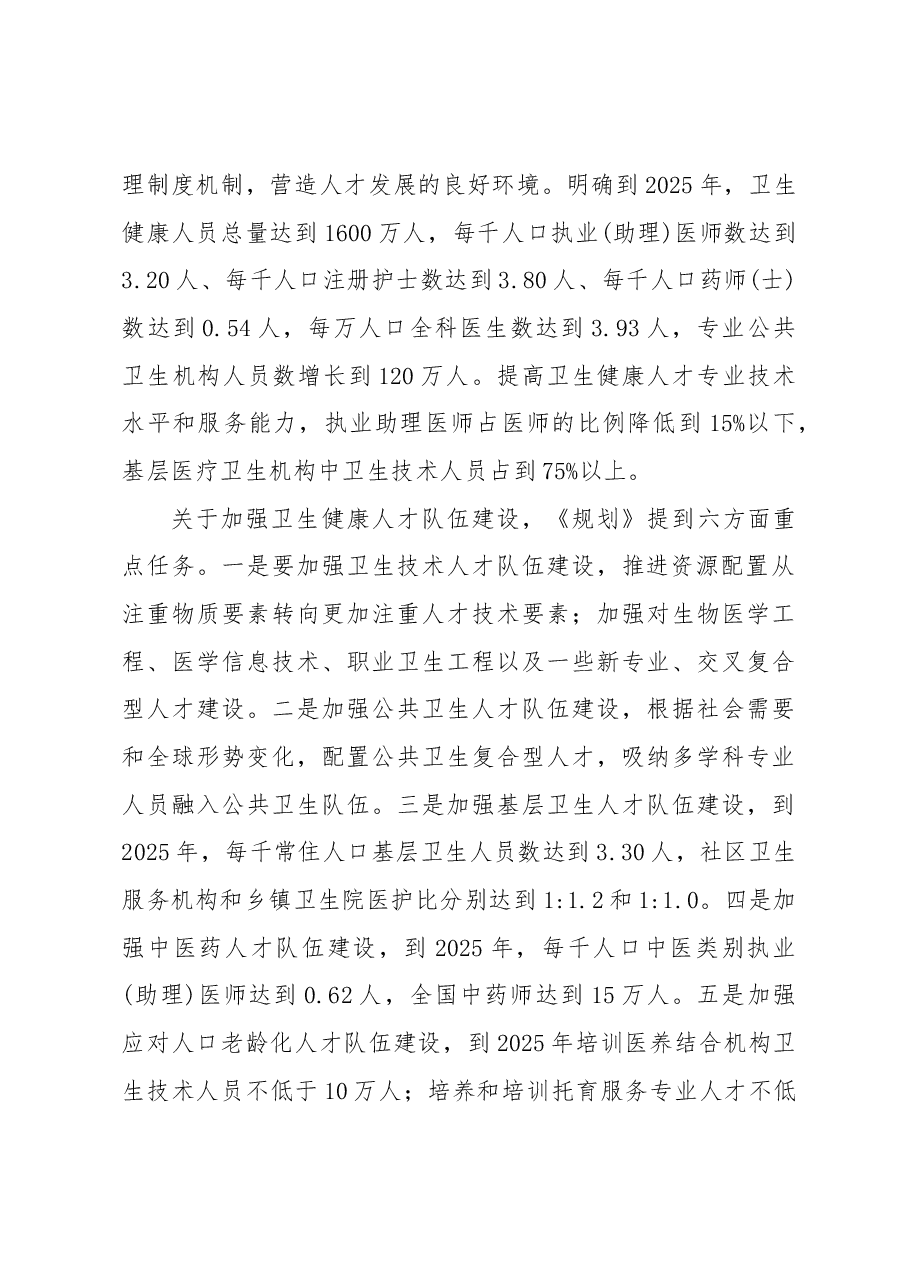 推动卫生健康人才工作高质量发展报告.docx,第3页预览