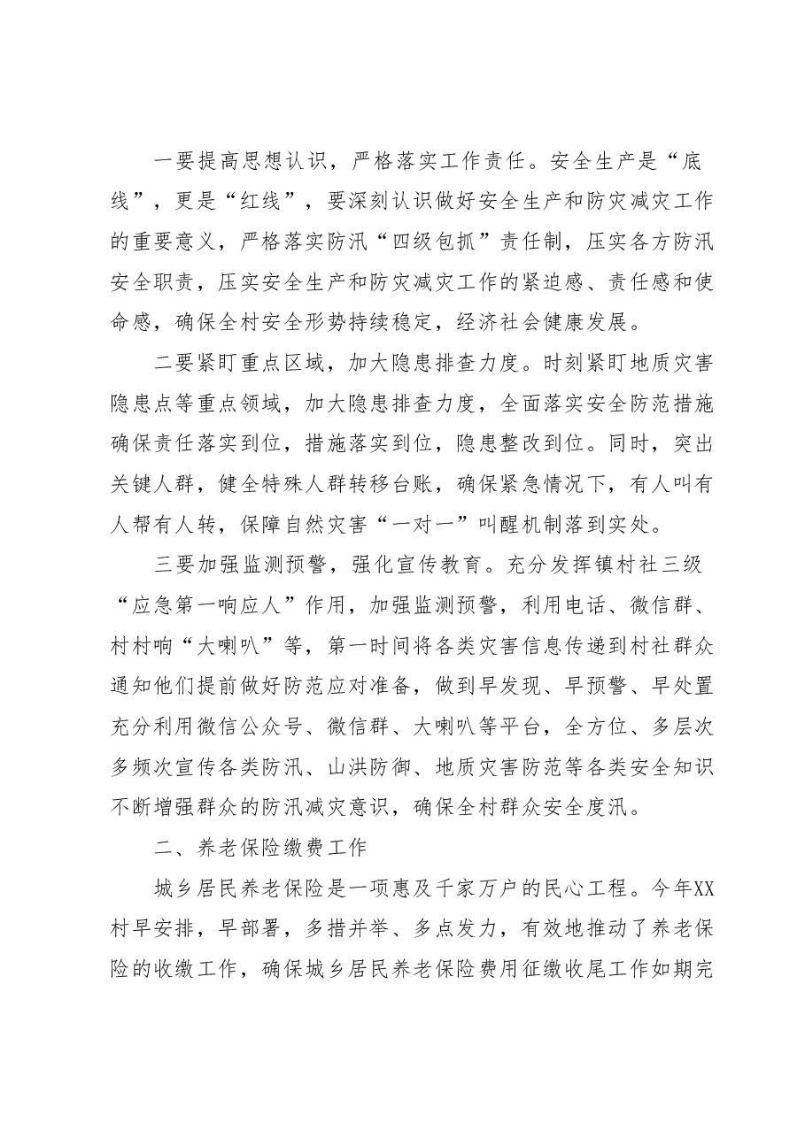 XX村驻村帮扶工作总结.docx,第2页预览