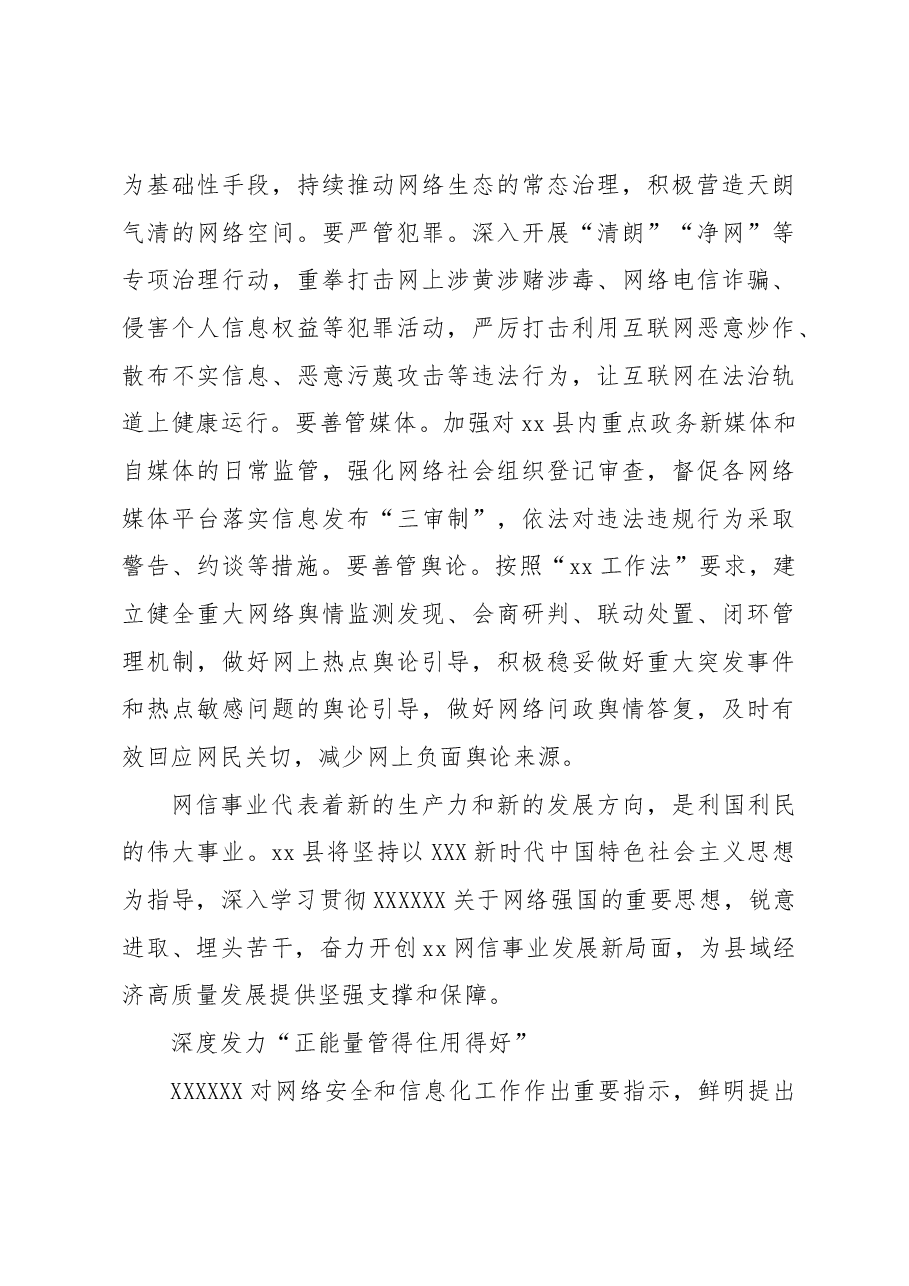 (3篇)关于网络安全和信息化工作学习心得体会汇编.docx,第4页预览