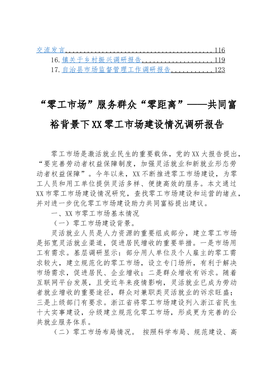 (17篇)2023年各类调研报告汇编.docx,第2页预览
