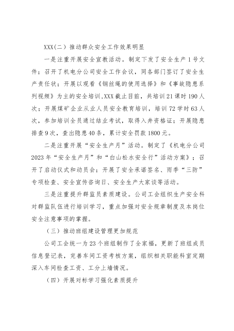 机电分公司2023年上半年工作总结及下半年工作打算(后改).doc,第2页预览