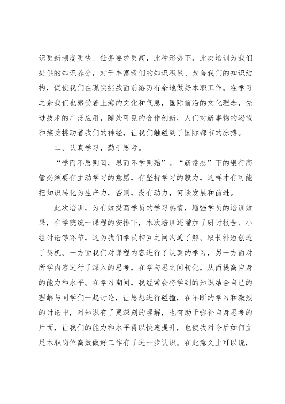 高管培训心得体会:新起点新方向新思路新征程.docx,第2页预览