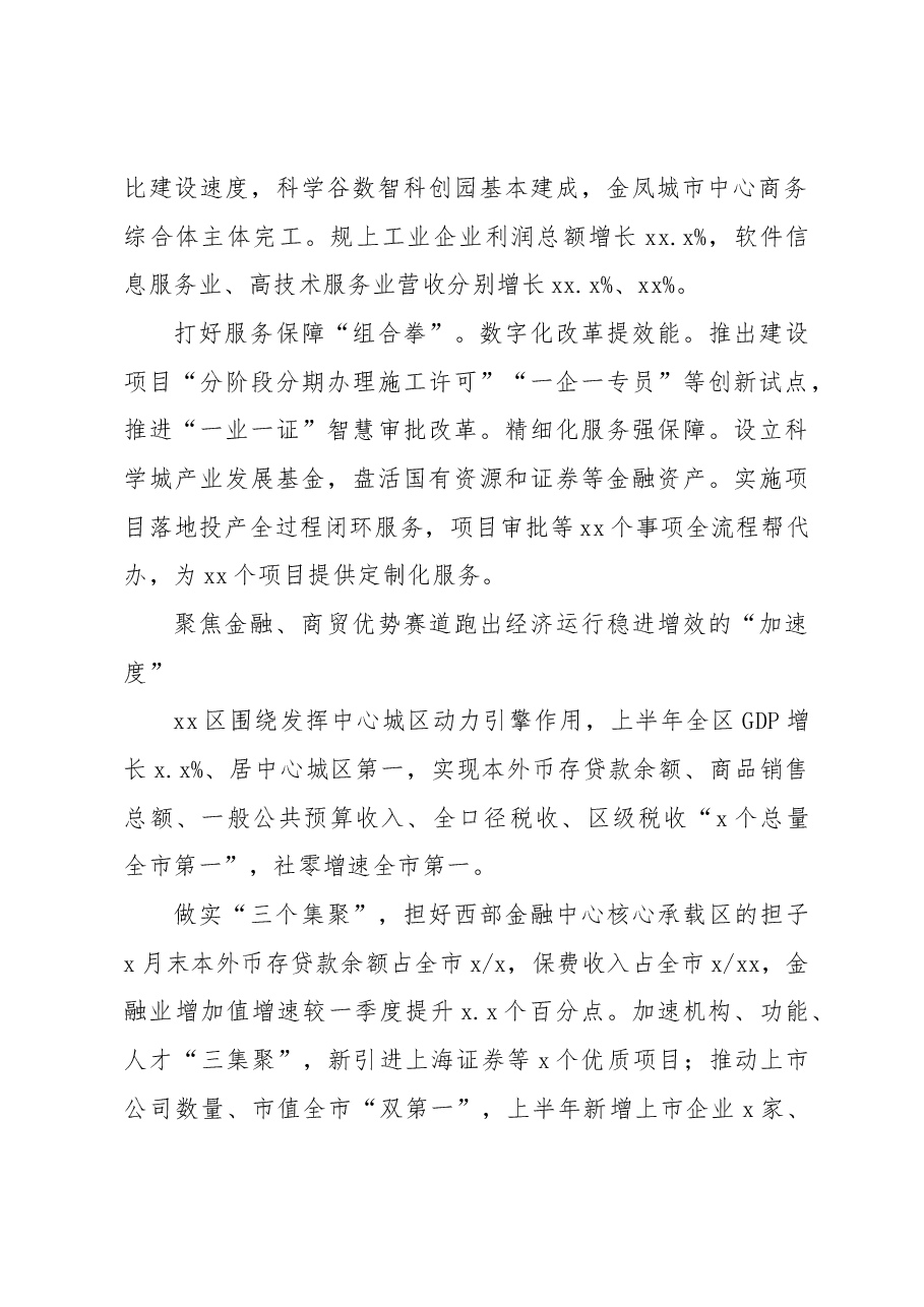 (9篇)在全市区县委书记第二季度例会上的发言材料汇编.docx,第3页预览