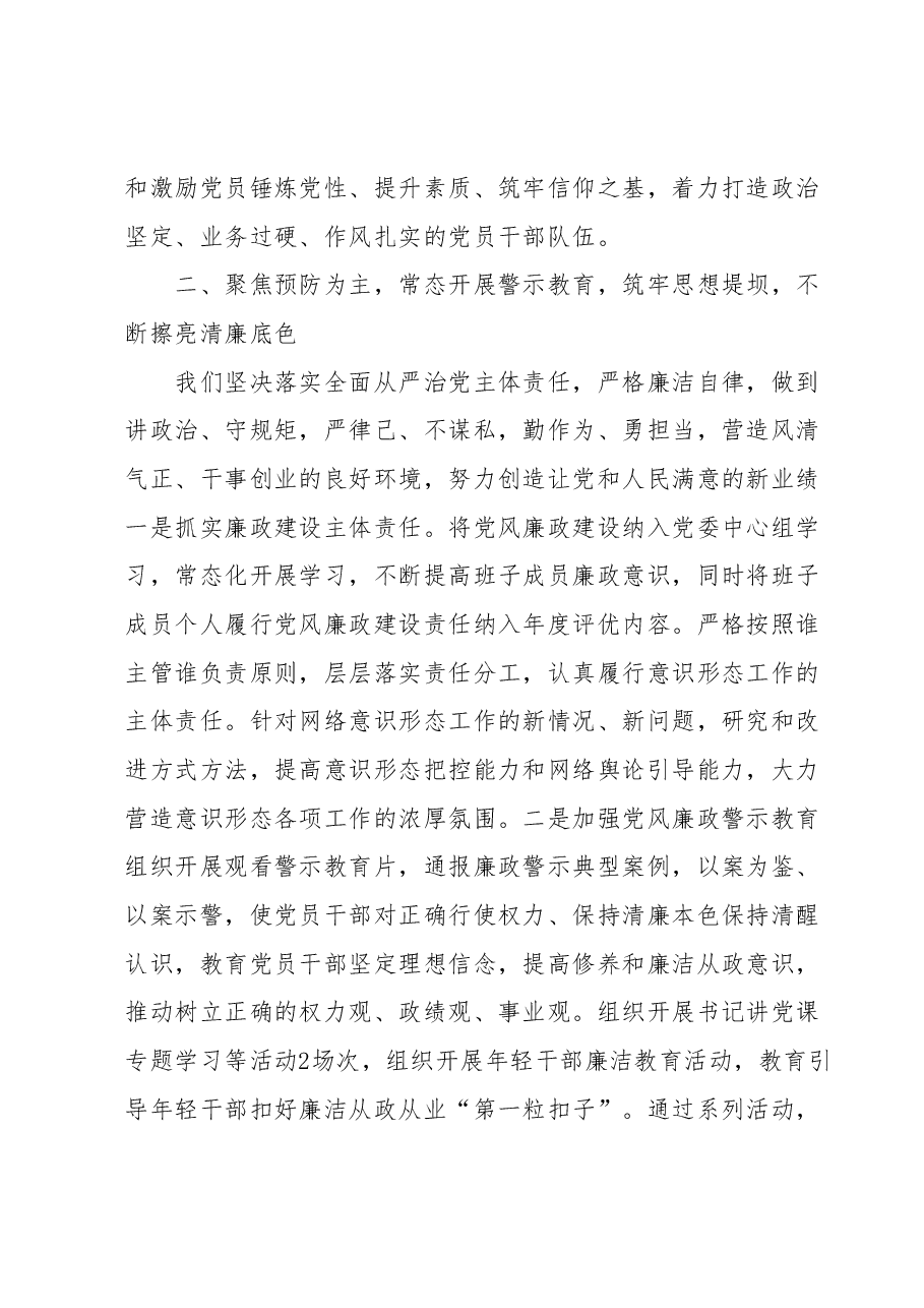 X党组2023年上半年党风廉政建设工作情况汇报.docx,第3页预览