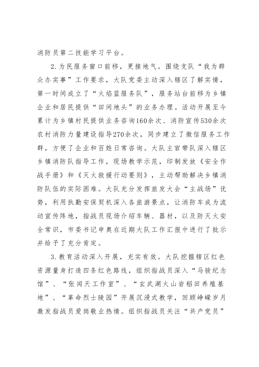 我为群众办实事工作情况总结.docx,第3页预览