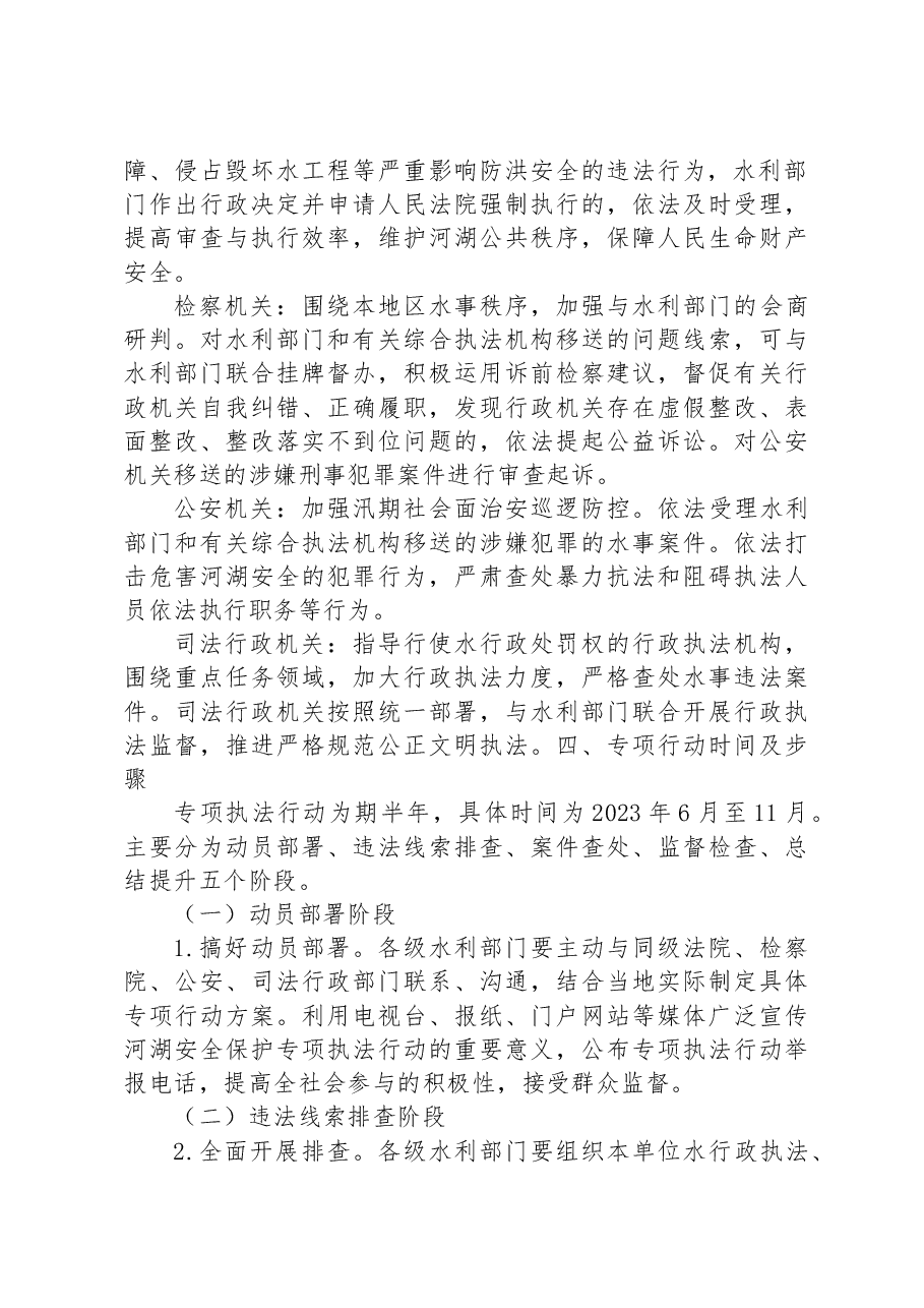 （3篇）2023年度安全执法工作方案汇编.docx，第4页预览