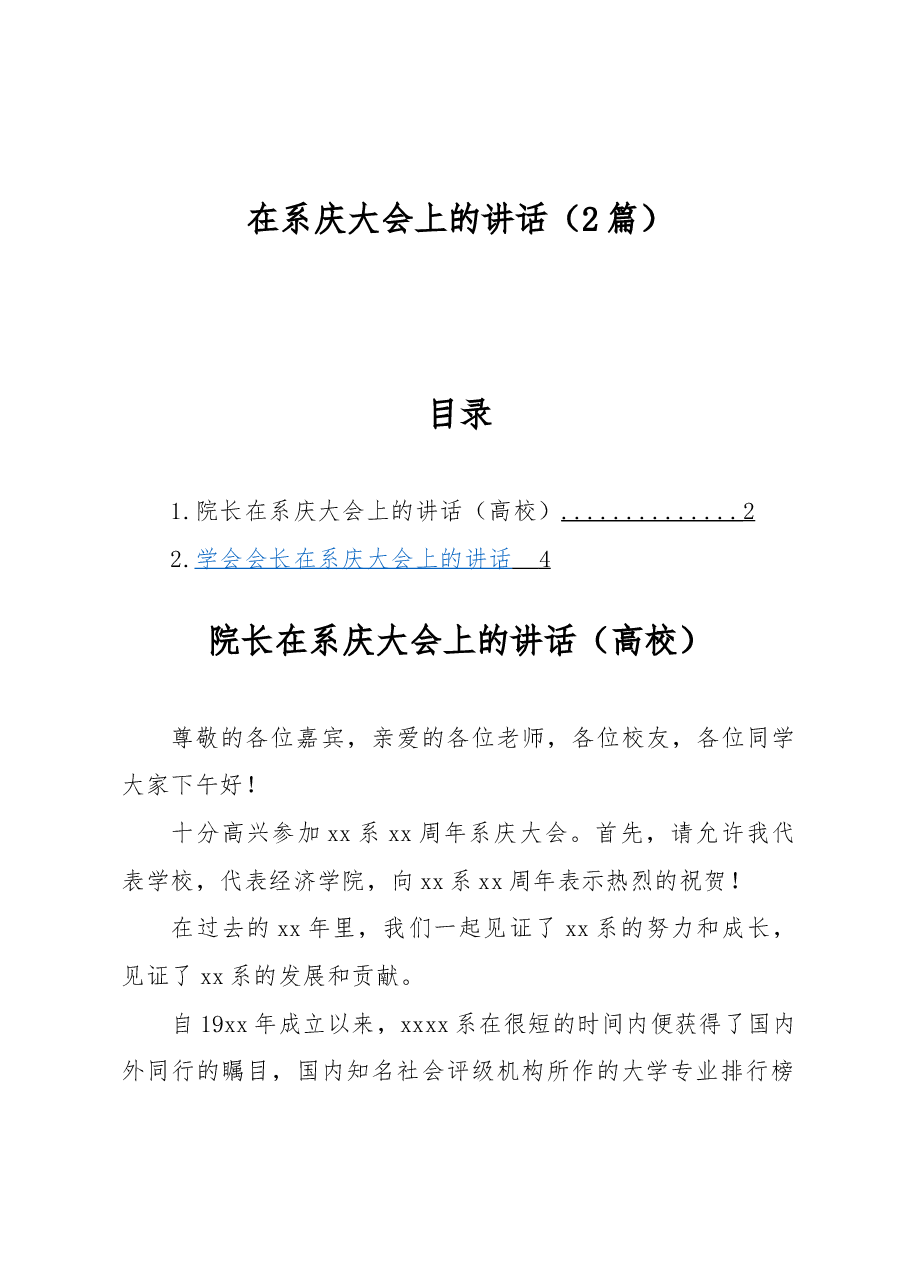 (2篇)在系庆大会上的讲话.docx,第1页预览