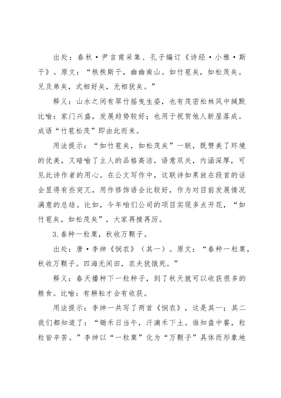 写材料落实成果(实效)主题实用古语集锦(13条).docx,第2页预览