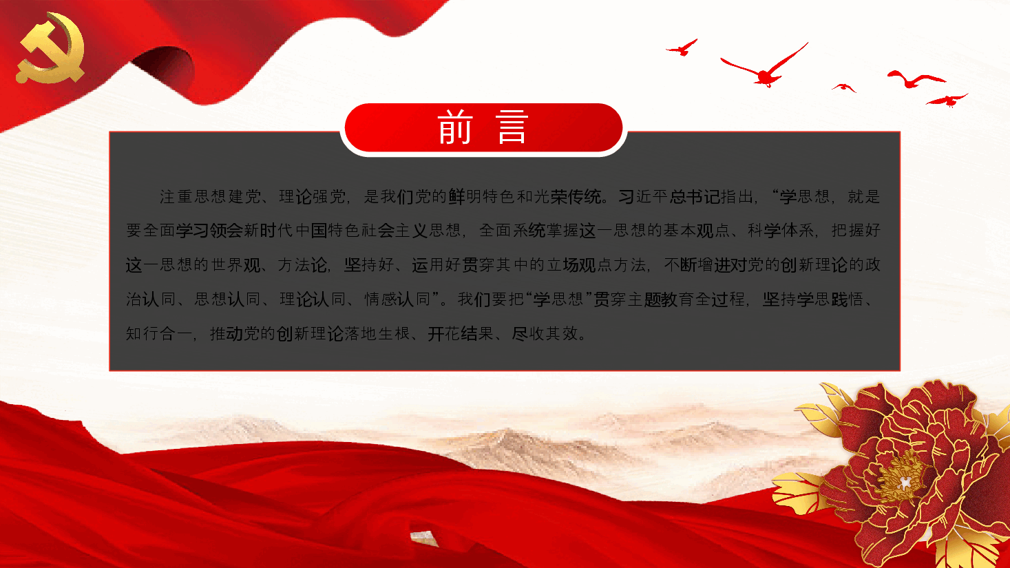 在党的创新理论学习中增进“四个认同”PPT党课.pptx,第2页预览