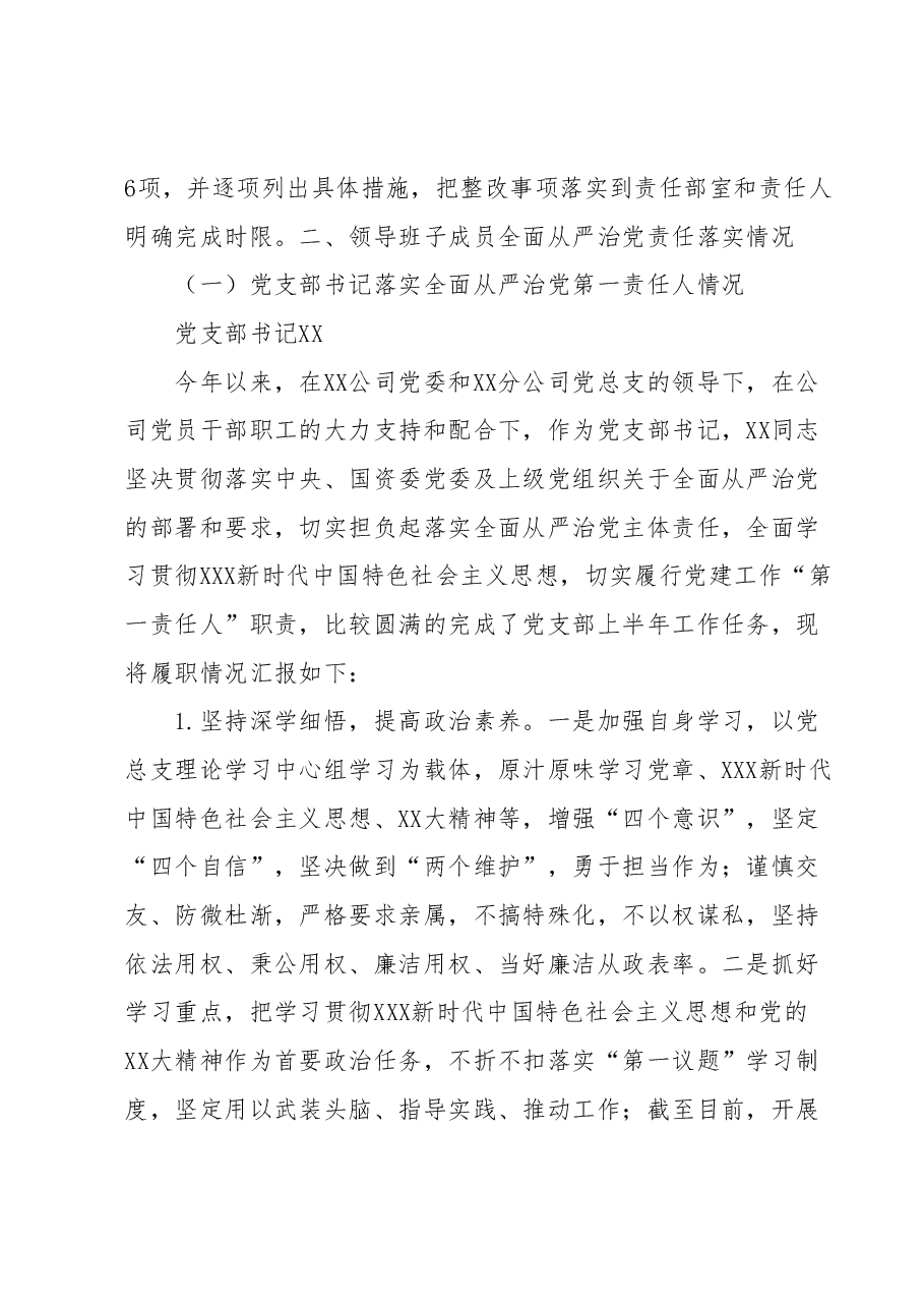 国企党支部2023年落实全面从严治党(党建)责任年中自查报告(四).docx,第2页预览