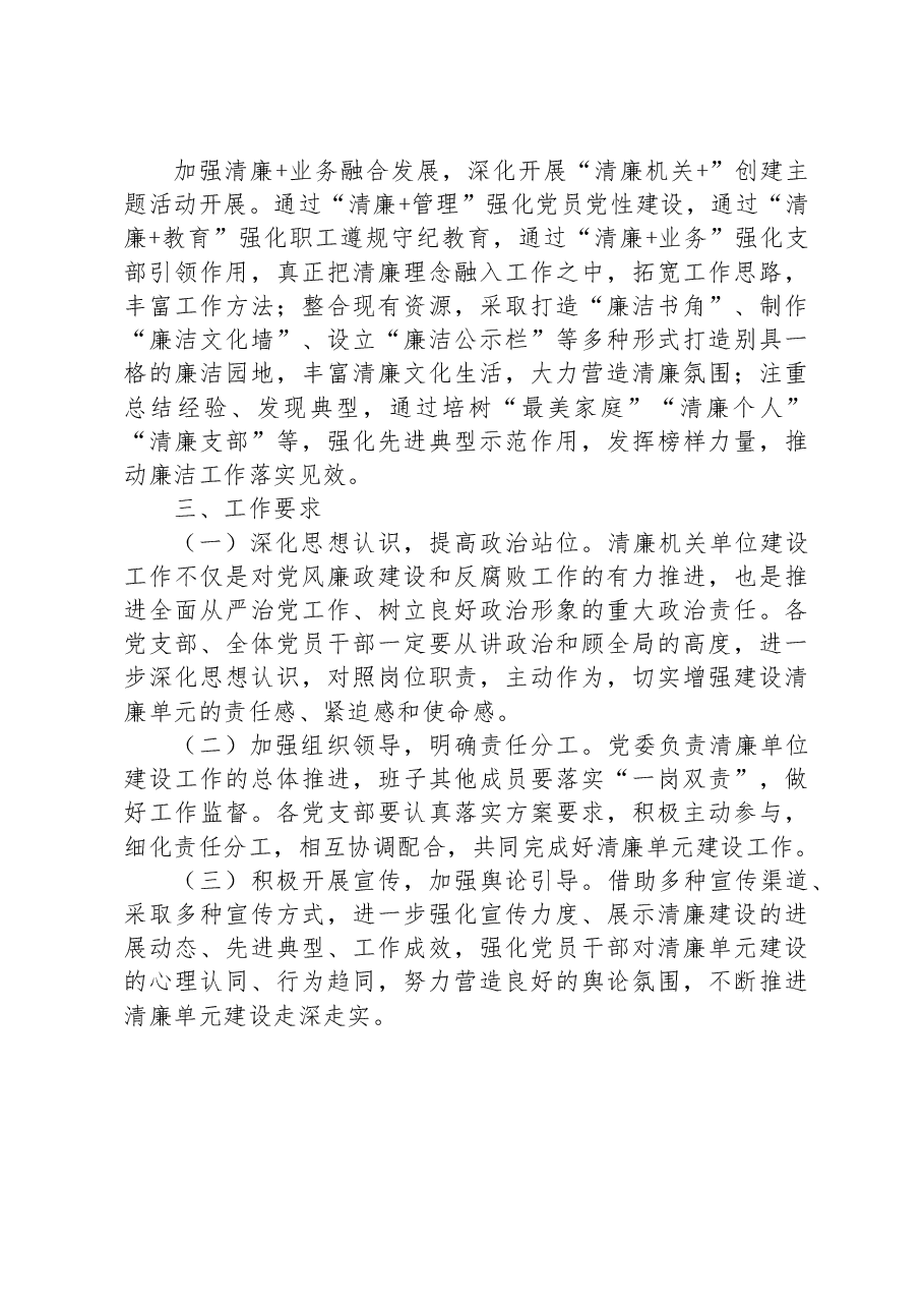 清廉机关建设工作方案.docx,第3页预览