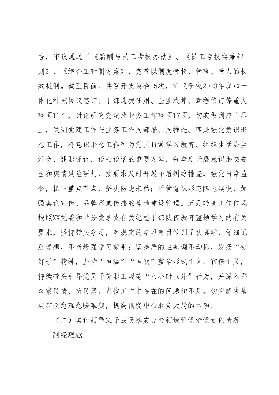 国企党支部2023年落实全面从严治党(党建)责任年中自查报告(四).docx,第4页预览