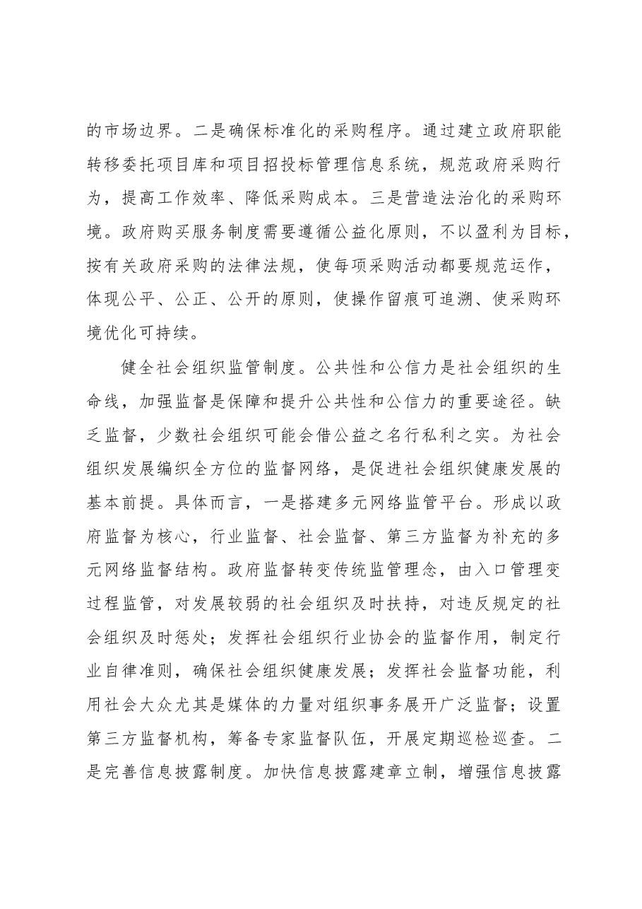 民政局长中心组研讨发言:完善社会组织参与社区治理的制度体系.docx,第3页预览