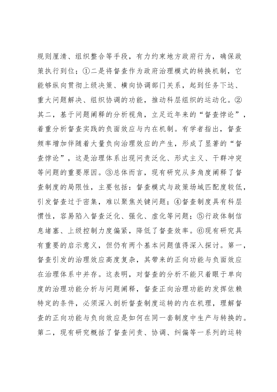 关于督查制度的政策层级统筹机制及其实践.docx,第2页预览