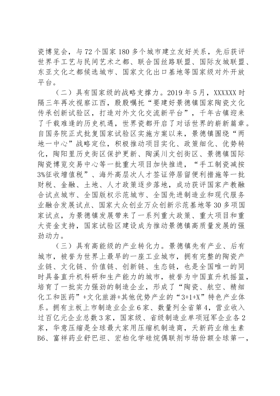 关于把景德镇的品牌优势转化为生产力的研究.docx,第4页预览