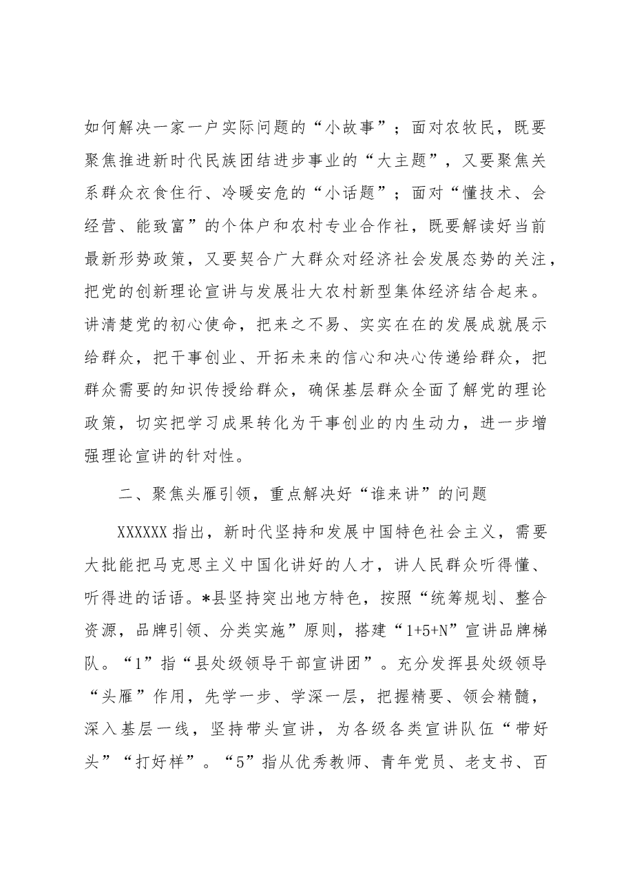 中心组研讨发言: 增强理论宣讲针对性 把党的“好声音”传得更远.docx,第2页预览