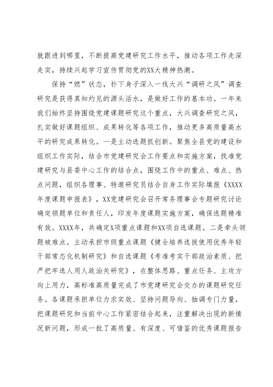 党建研究会工作报告.docx,第2页预览