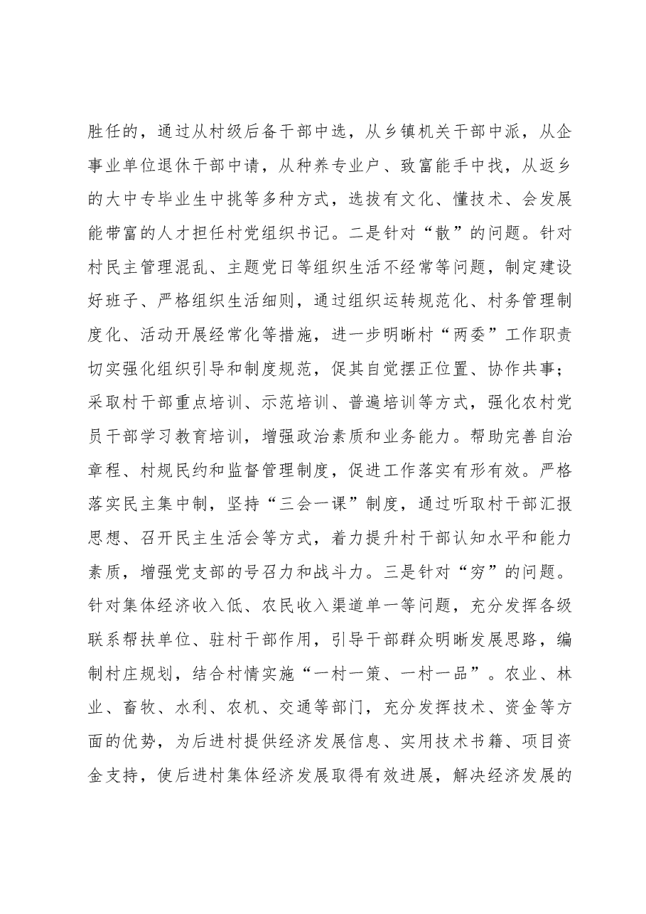 后进村整顿调研报告.docx,第4页预览