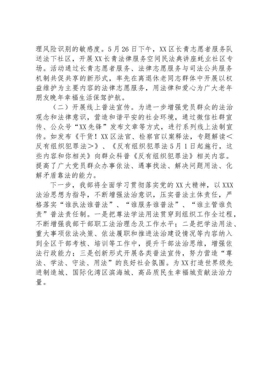 XX区委组织部关于普法工作的情况报告.docx,第3页预览